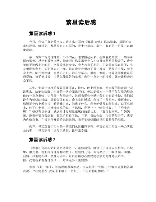 繁星读后感
