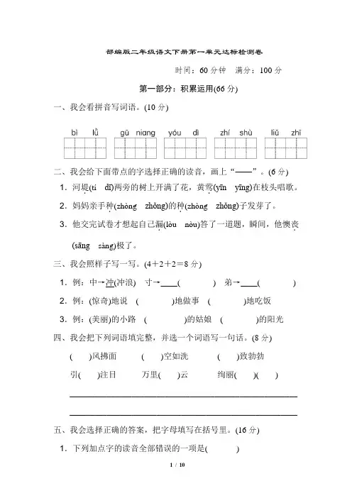 部编版二年级语文下册第一单元达标检测卷附答案 (3)