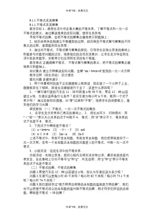 七年级数学教案911 不等式及其解集