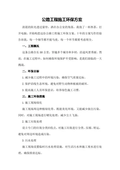 公路工程施工环保方案