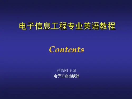 电子信息工程专业英语教程__Contents