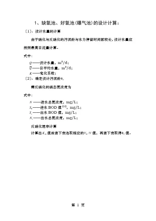 AAO工艺设计计算