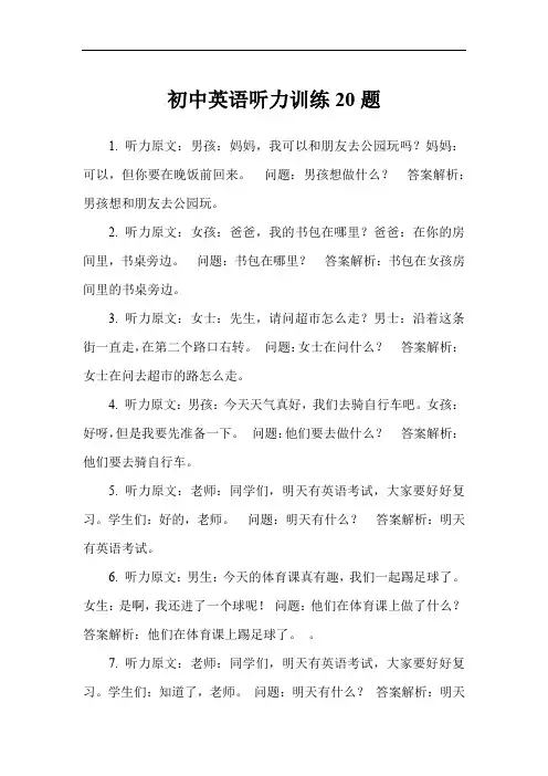 初中英语听力训练20题