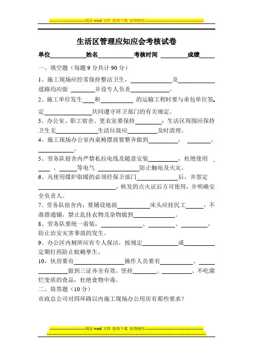 施工现场安全管理内业资料之应知应会考核表登记及试卷.