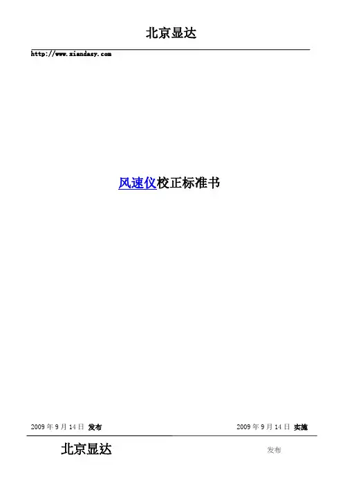 风速仪校正标准书
