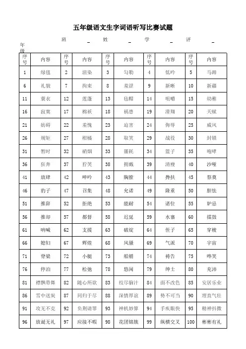 五年级词语下册听写
