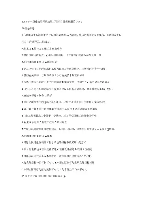 一级建造师2008-2011项目管理真题及答案