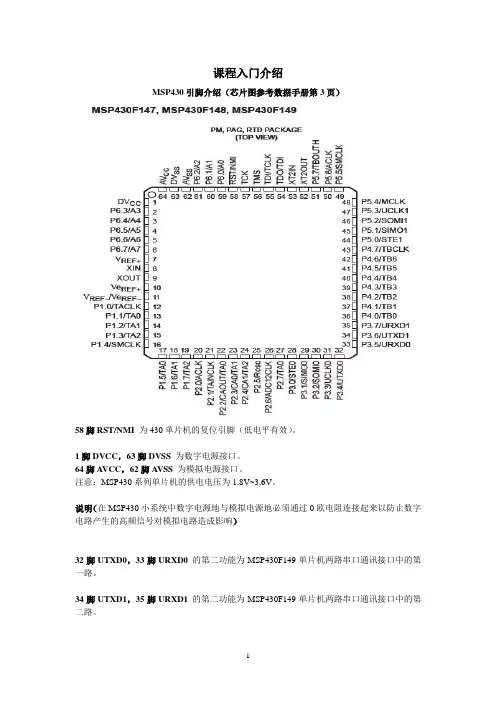 MSP430F149介绍文档