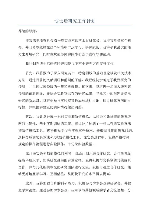博士后研究工作计划