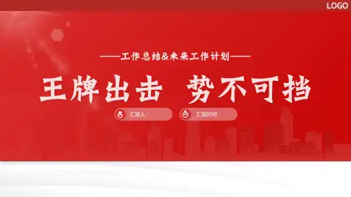 简约大气商务风个人总结模板