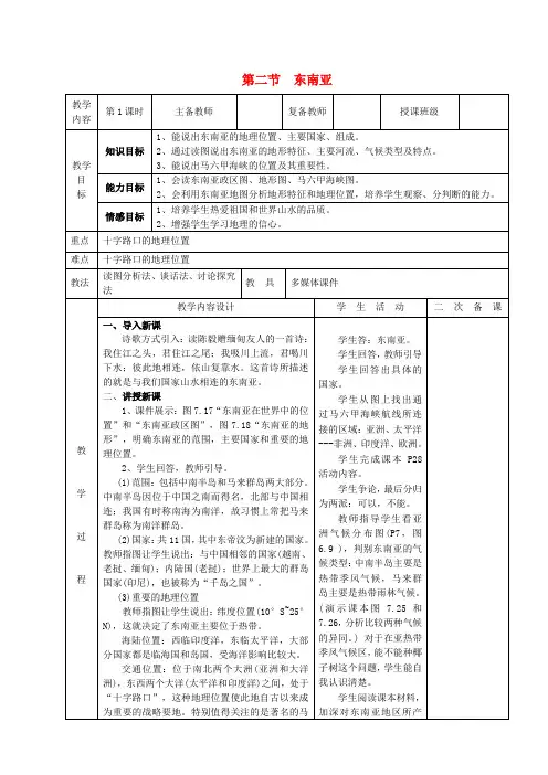 七年级地理下册7.2东南亚教案(新版)新人教版