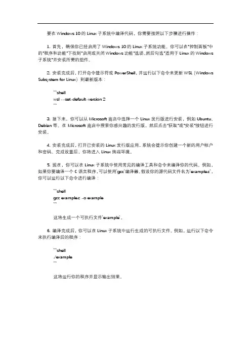 使用win10 linux子系统编译代码