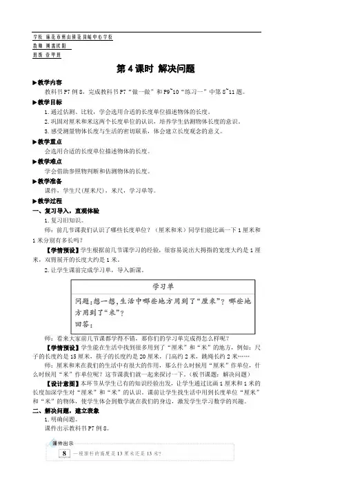 二年级上册数学1 长度单位第4课时 解决问题