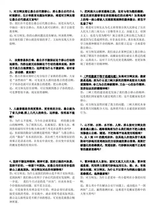 愚公搬家还是移山的攻辩问题