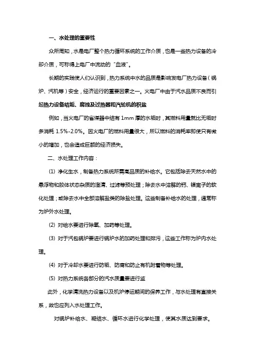 化学水处理