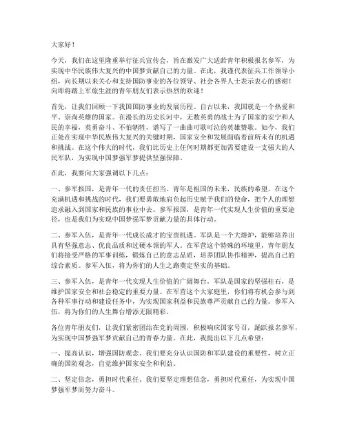 征兵宣传会发言稿范文模板