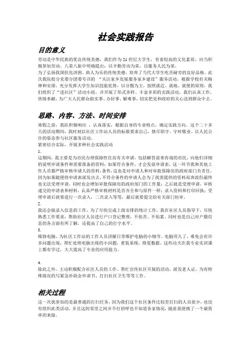 《马克思主义基本原理》社会实践报告