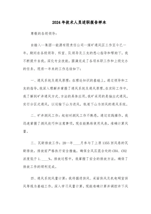 2024年技术人员述职报告样本（三篇）