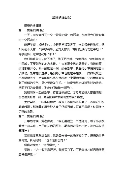 爱绿护绿日记