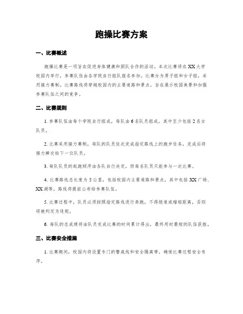 跑操比赛方案