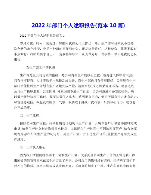 2022年部门个人述职报告(范本10篇)
