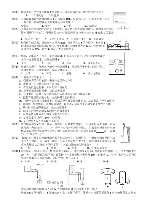 中考物理经典易错题力学部分