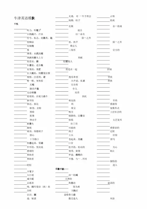 牛津高中英语模块3单词表英汉对照默写版本