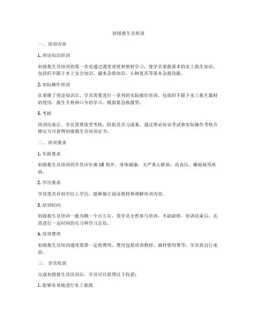 初级救生员培训