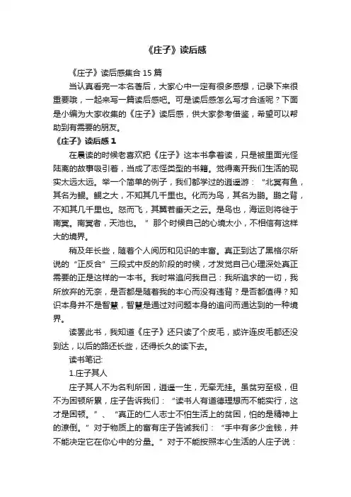 《庄子》读后感