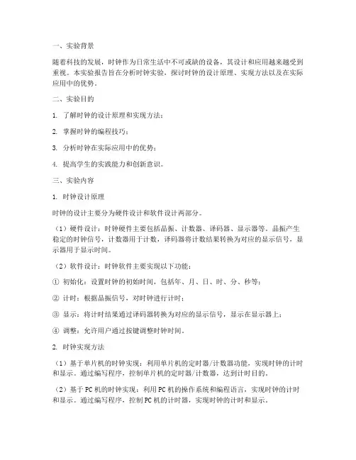 时钟实验报告分析