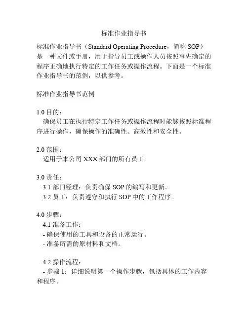 标准作业指导书