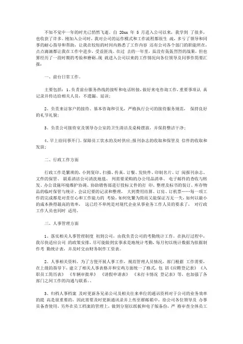 2020行政主管工作自我鉴定6篇