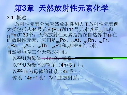 放射化学