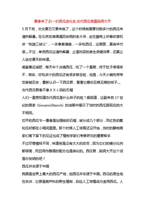 课题_夏季来了,扒一扒西瓜进化史,古代西瓜简直脑洞大开