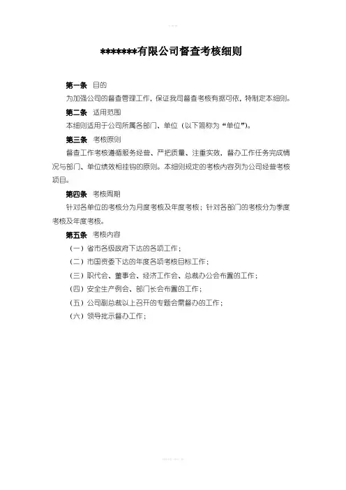 督查考核细则