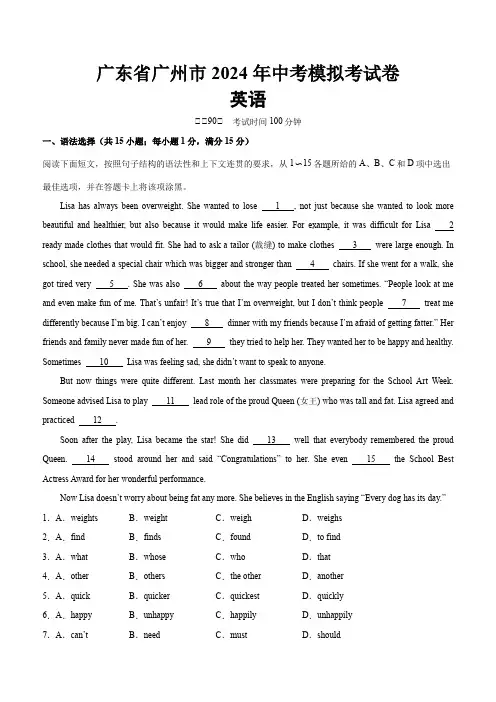广东省广州市2024年中考英语模拟考试卷  (含解析)