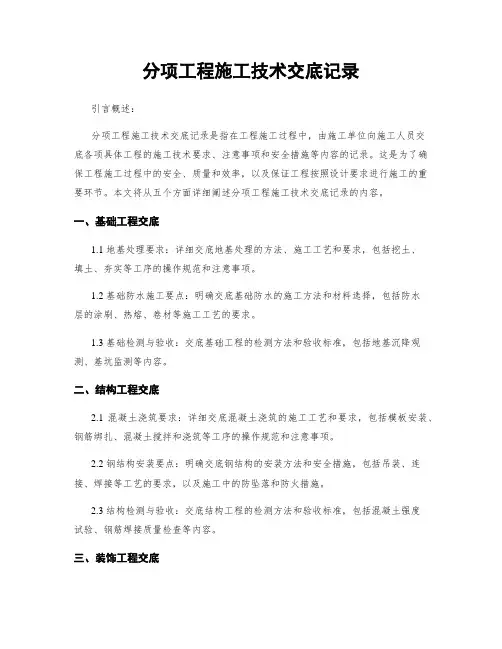 分项工程施工技术交底记录