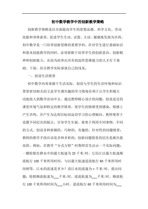 初中数学教学中的创新教学策略
