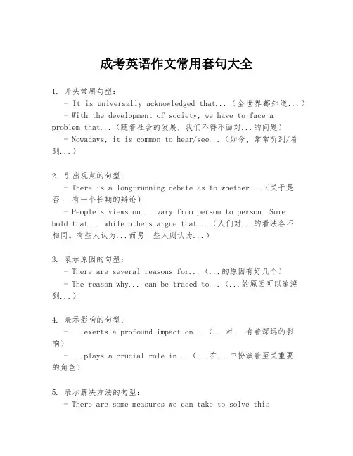 成考英语作文常用套句大全