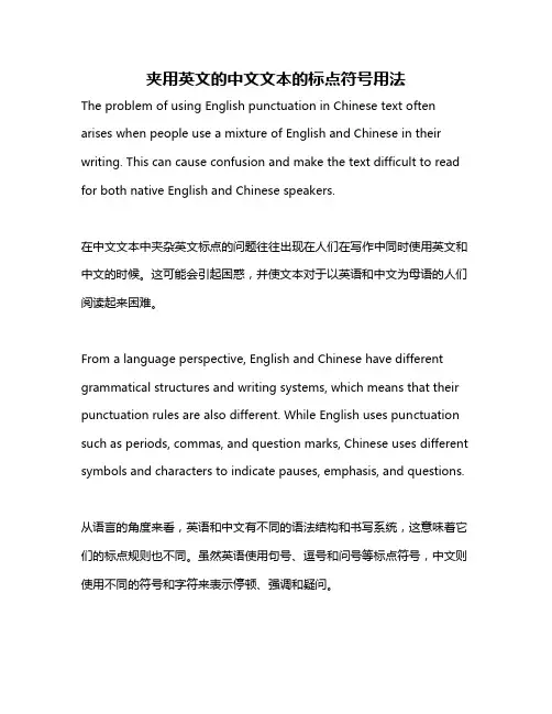 夹用英文的中文文本的标点符号用法
