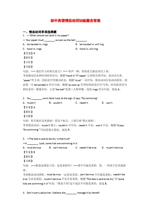 初中英语情态动词训练题含答案