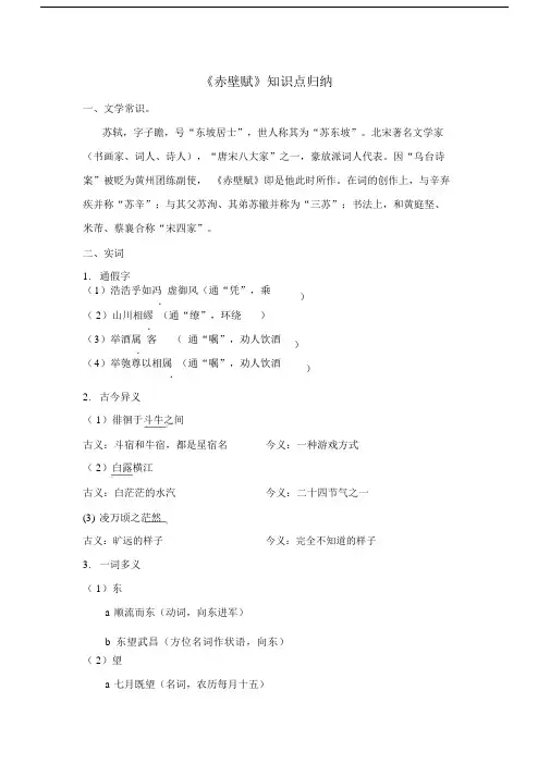 赤壁赋知识点归纳.docx
