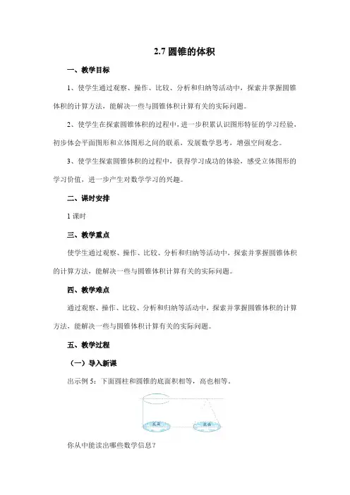 2圆锥的体积(教案)苏教版六年级下册数学 