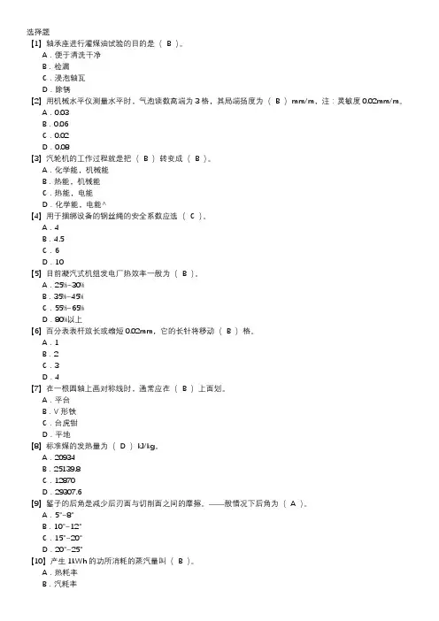 汽轮机本体检修职业技能鉴定题库(初级工)第001套