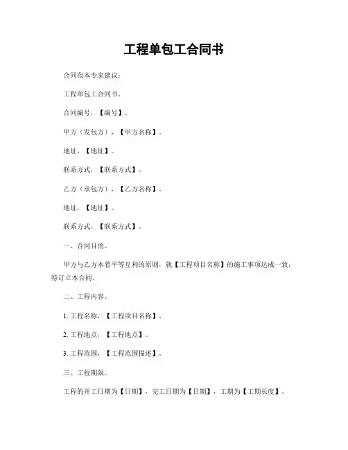 工程单包工合同书