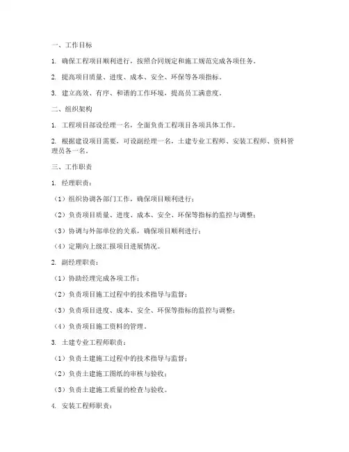 工程项目部日常管理细则