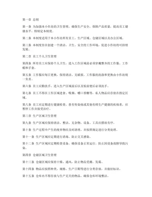 小作坊卫生管理制度模板