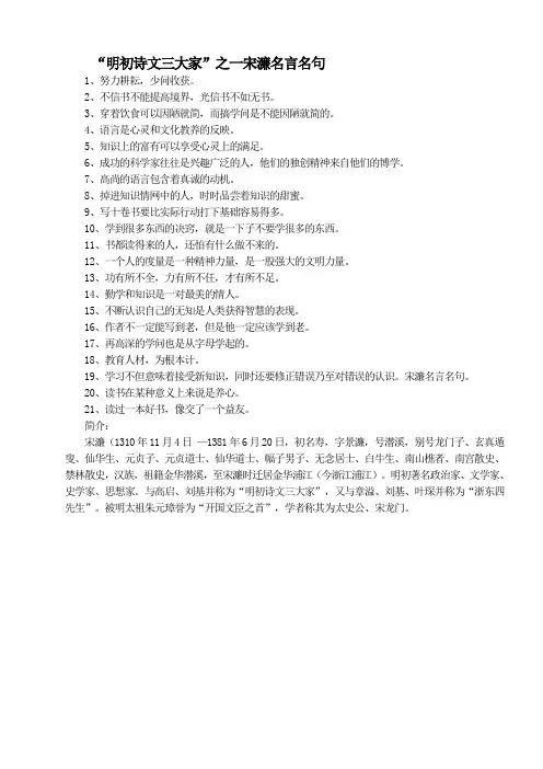 “明初诗文三大家”之一宋濂名言名句