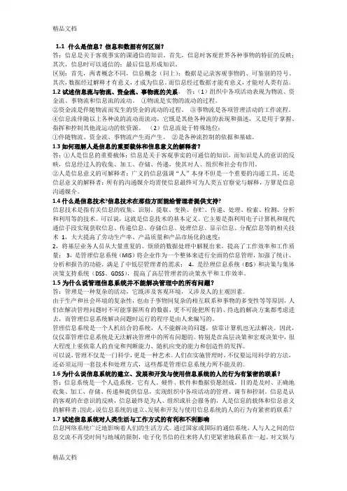 管理信息系统7p大题题库带答案word版本