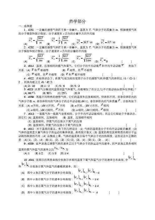 清华大学《大学物理》试题及答案